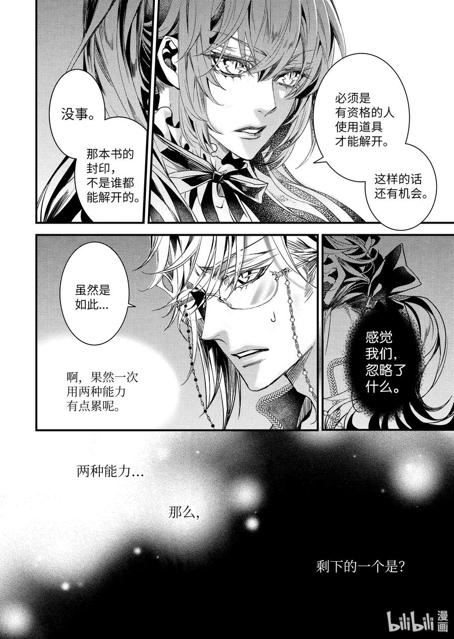 吸血鬼图书馆 99 封印解除 第20页