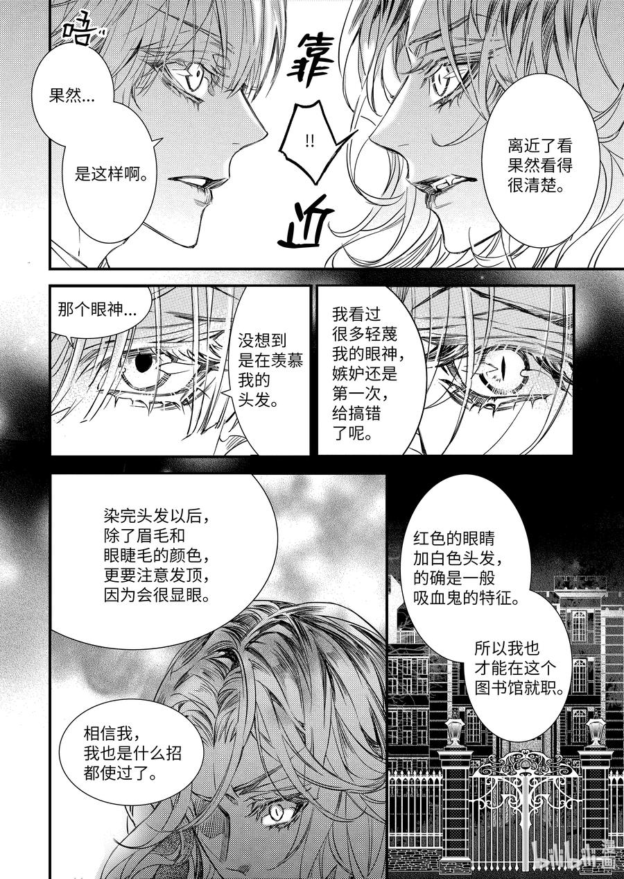 吸血鬼图书馆 99 封印解除 第12页