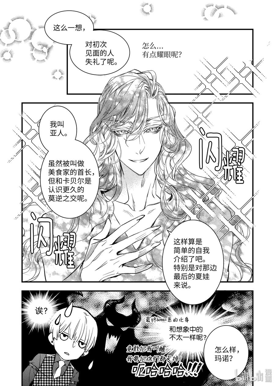 吸血鬼图书馆 100 两个卡贝尔 第15页