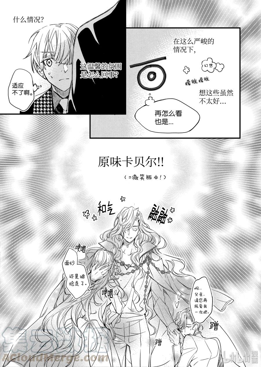 吸血鬼图书馆 100 两个卡贝尔 第19页