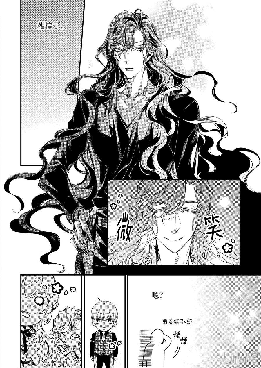 吸血鬼图书馆 100 两个卡贝尔 第14页