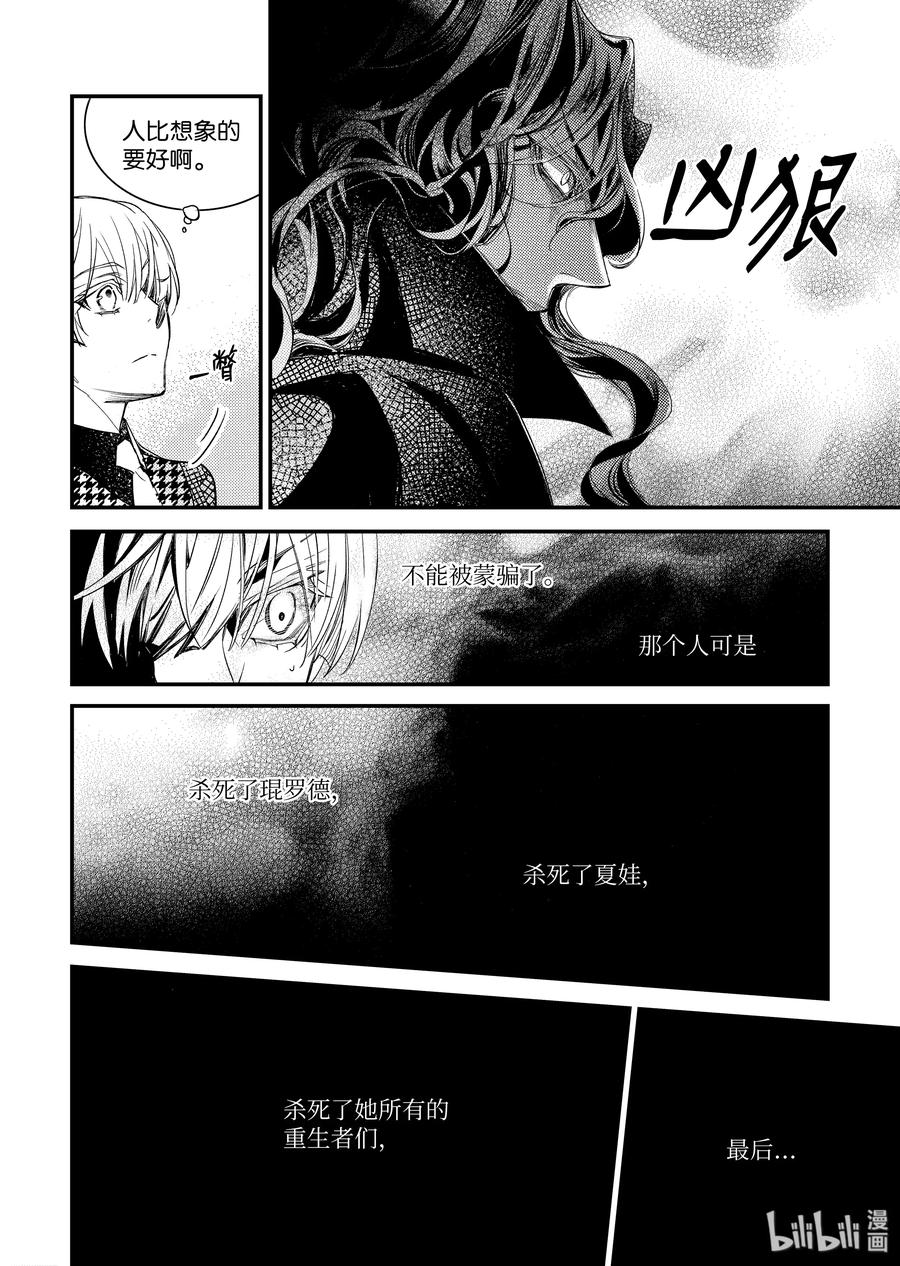 吸血鬼图书馆 100 两个卡贝尔 第20页