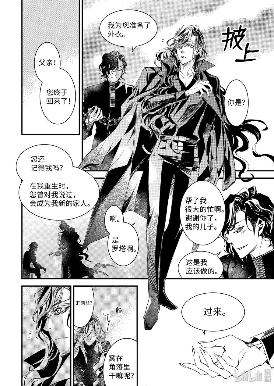 吸血鬼图书馆 100 两个卡贝尔 第18页