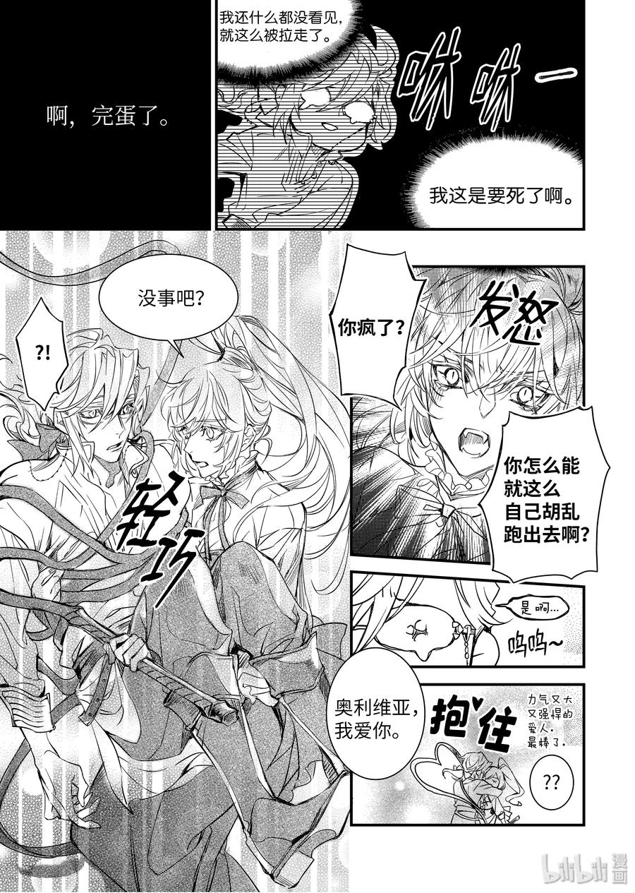 吸血鬼图书馆 101 附属品 第10页