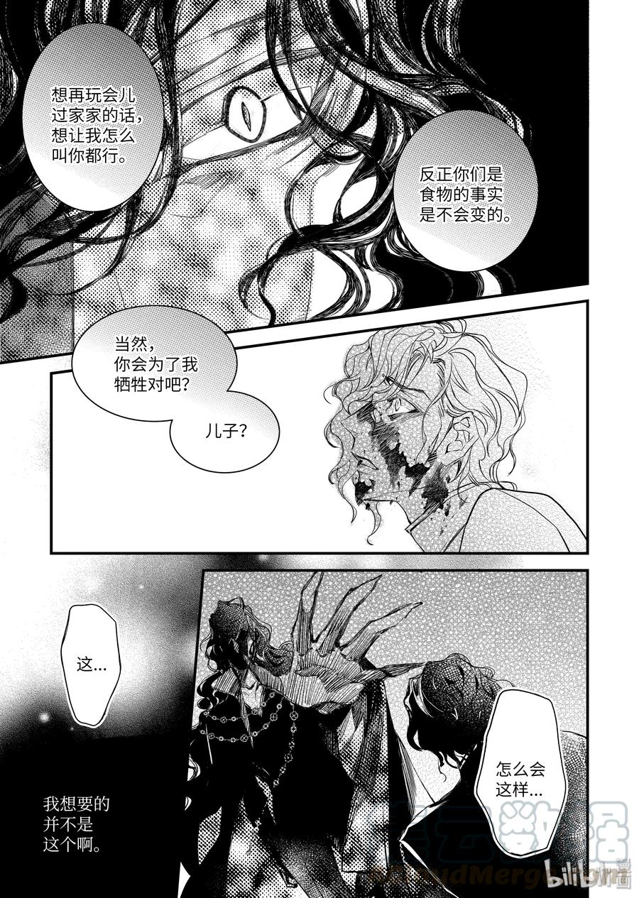 吸血鬼图书馆 101 附属品 第6页