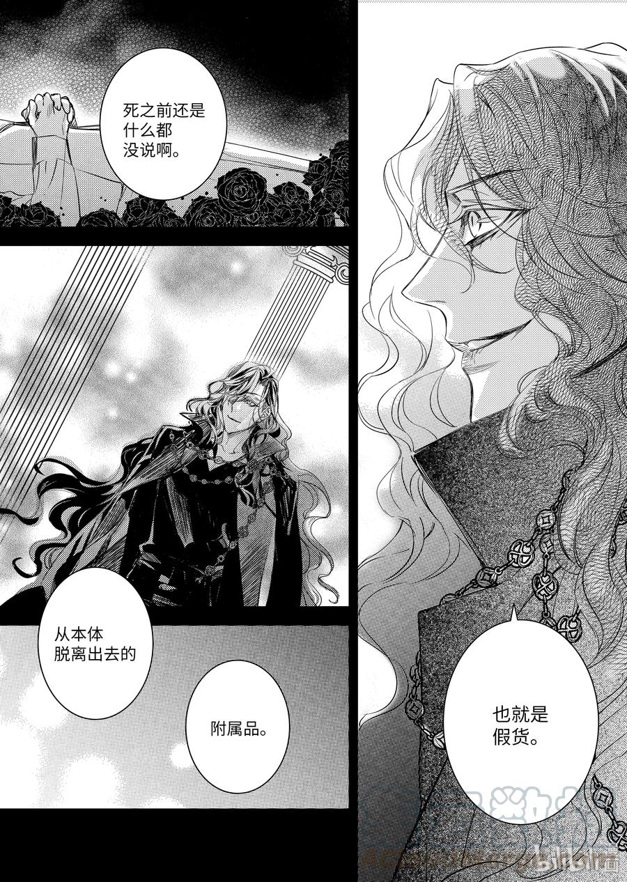 吸血鬼图书馆 101 附属品 第21页