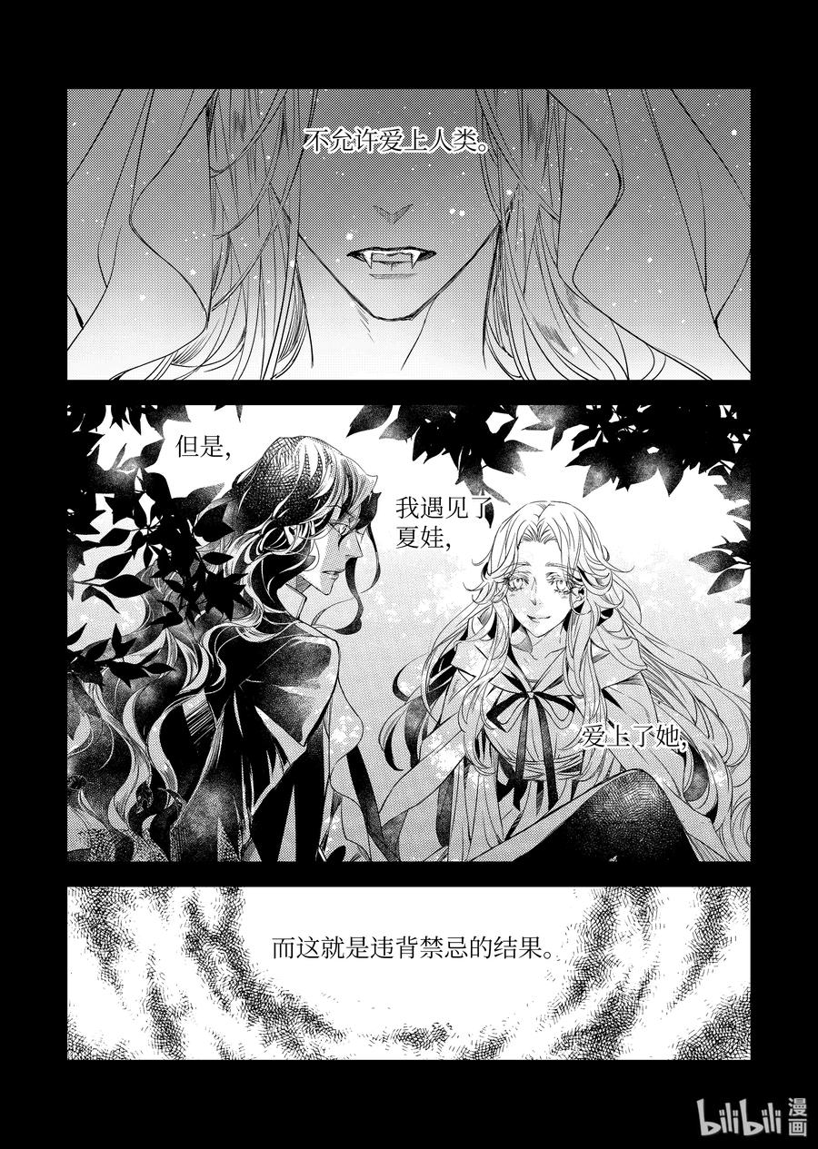 吸血鬼图书馆 101 附属品 第16页