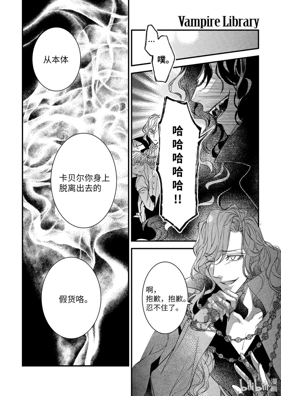 吸血鬼图书馆 101 附属品 第19页