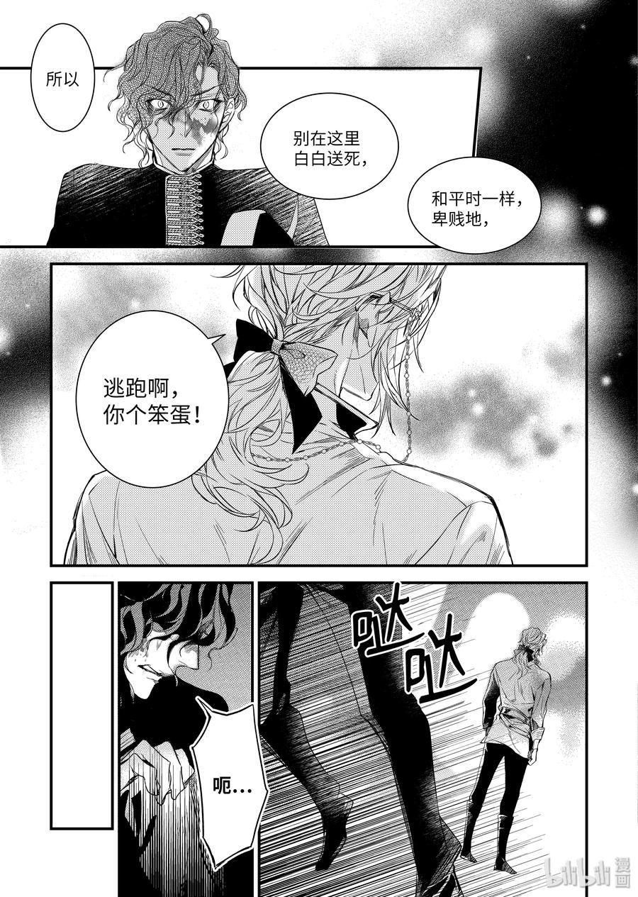 吸血鬼图书馆 101 附属品 第8页