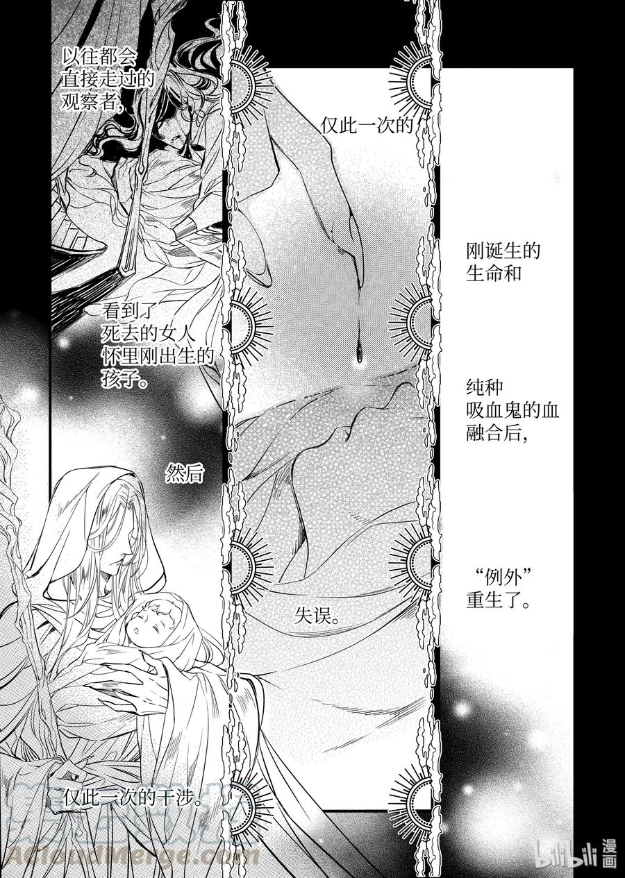 吸血鬼图书馆 102 真假难辨 第13页