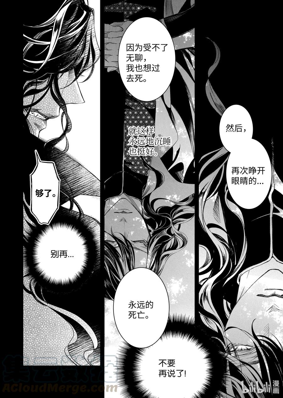 吸血鬼图书馆 102 真假难辨 第22页