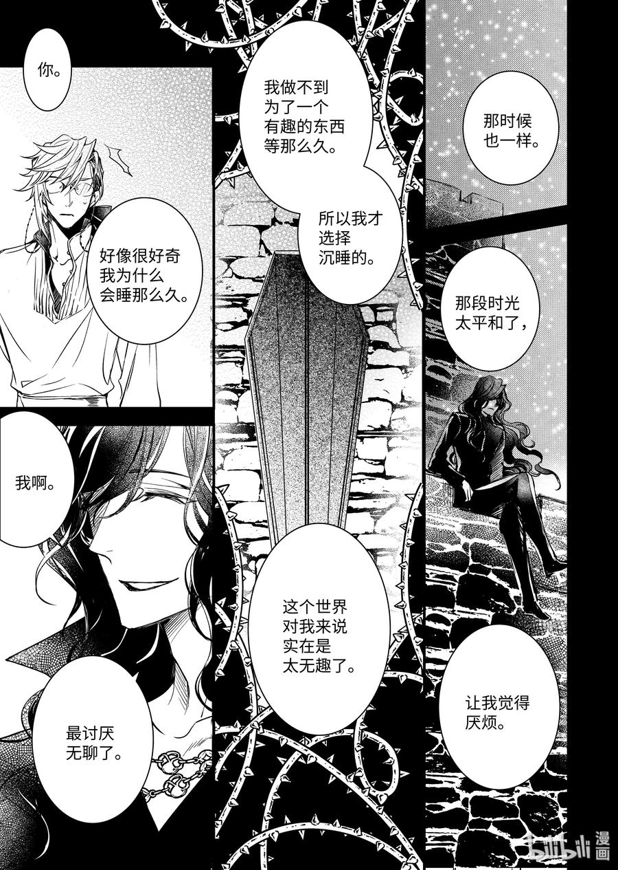 吸血鬼图书馆 102 真假难辨 第21页
