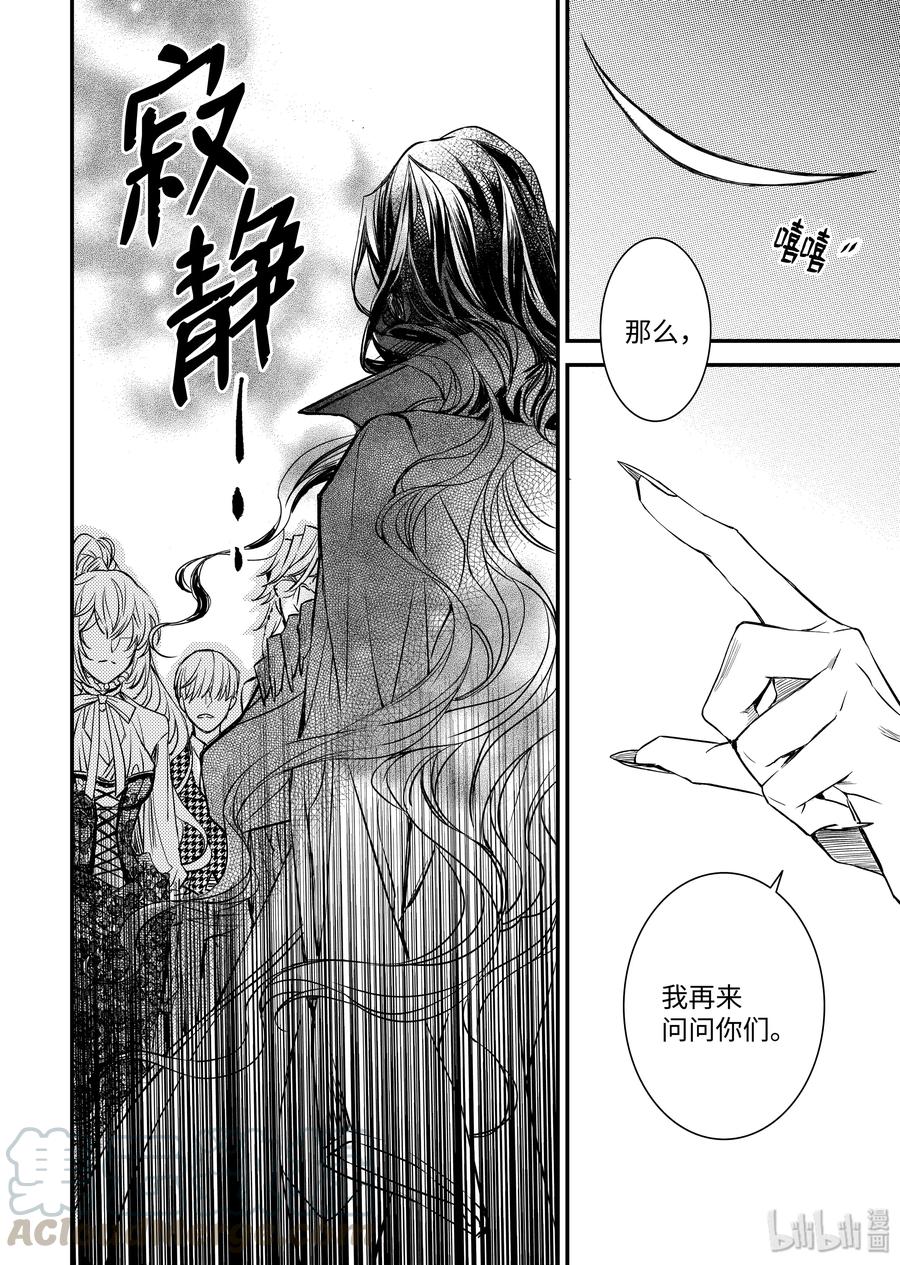吸血鬼图书馆 102 真假难辨 第10页