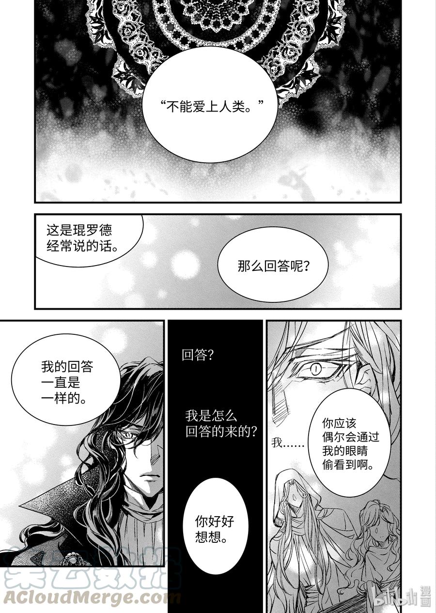 吸血鬼图书馆 102 真假难辨 第19页
