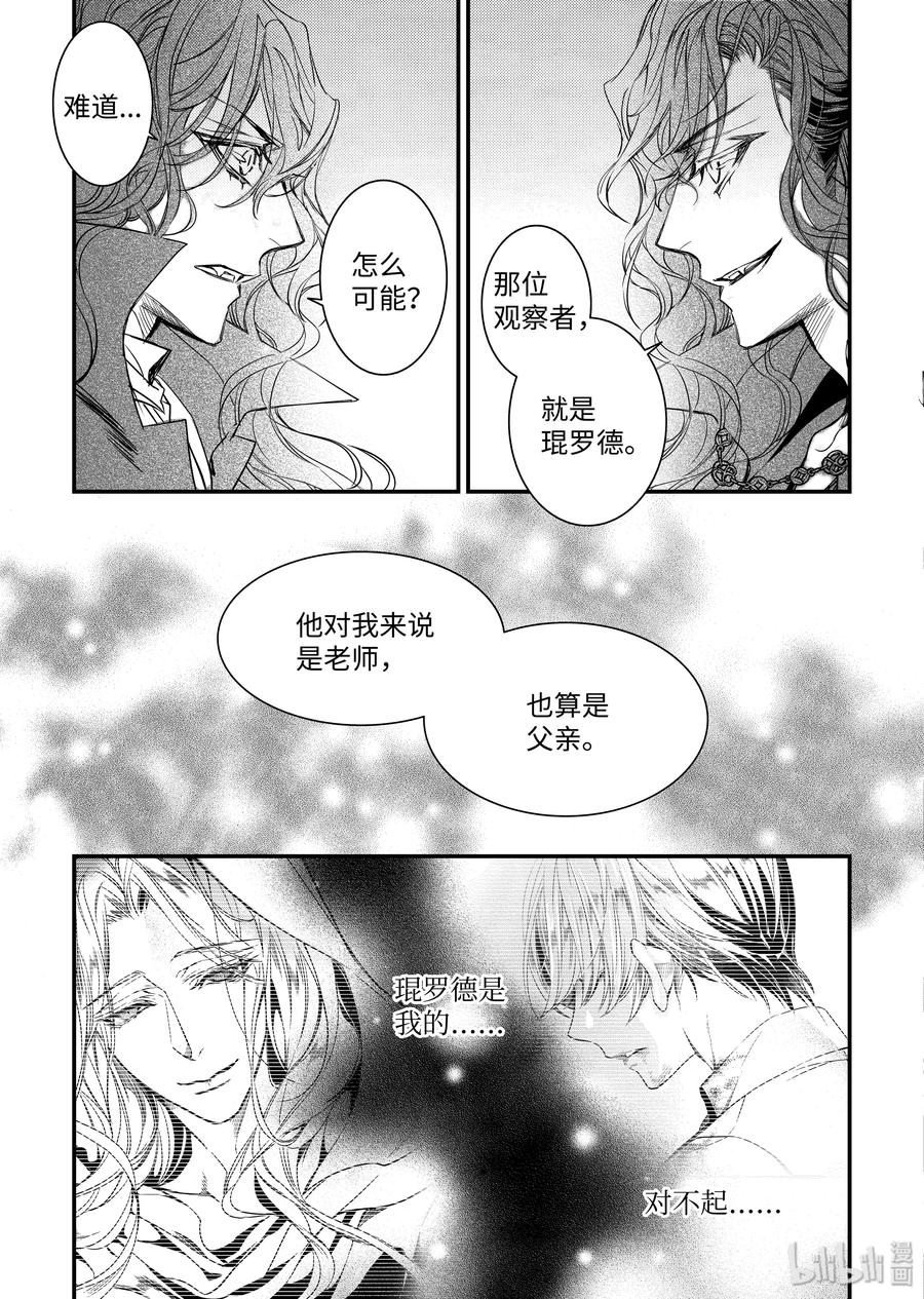 吸血鬼图书馆 102 真假难辨 第15页