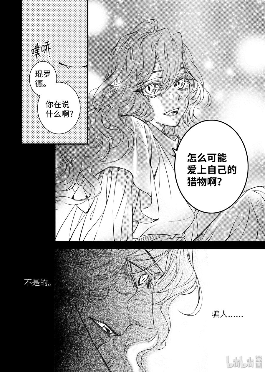 吸血鬼图书馆 102 真假难辨 第20页