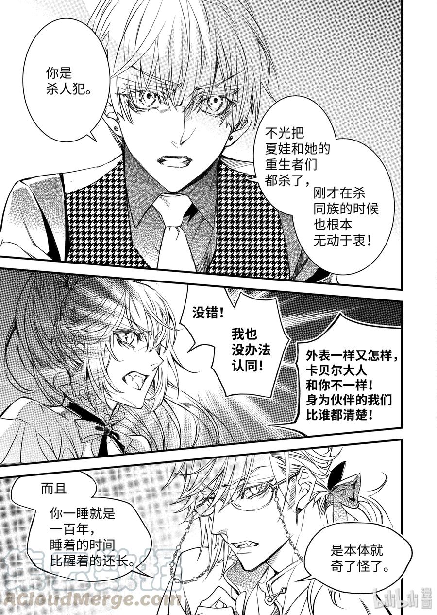 吸血鬼图书馆 102 真假难辨 第7页