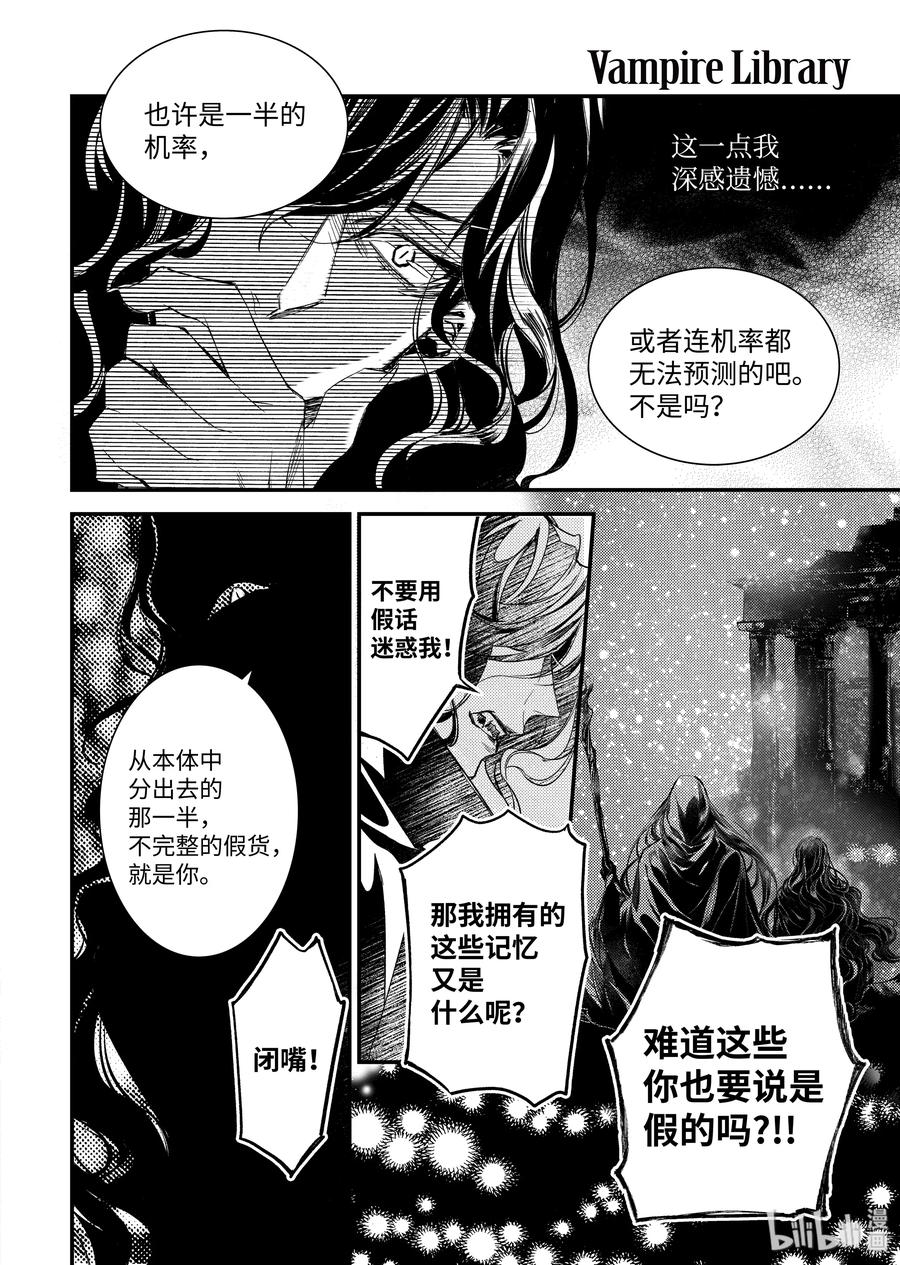 吸血鬼图书馆 102 真假难辨 第18页