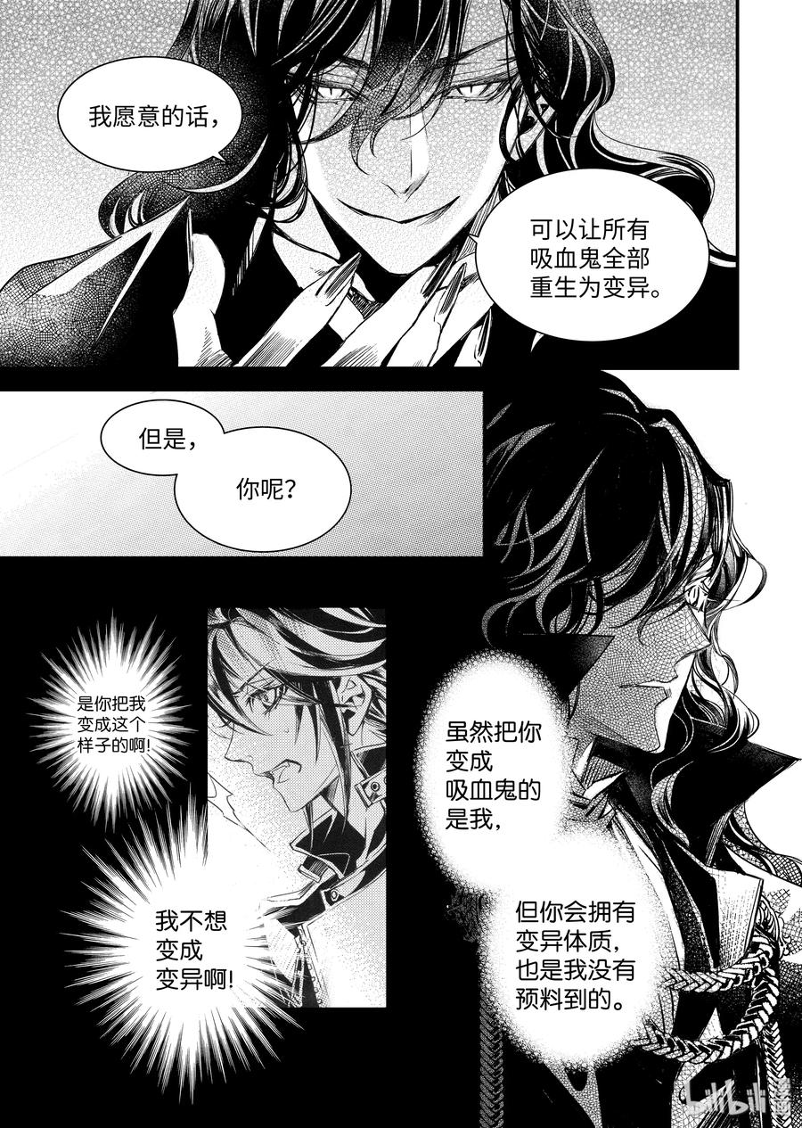 吸血鬼图书馆 102 真假难辨 第17页