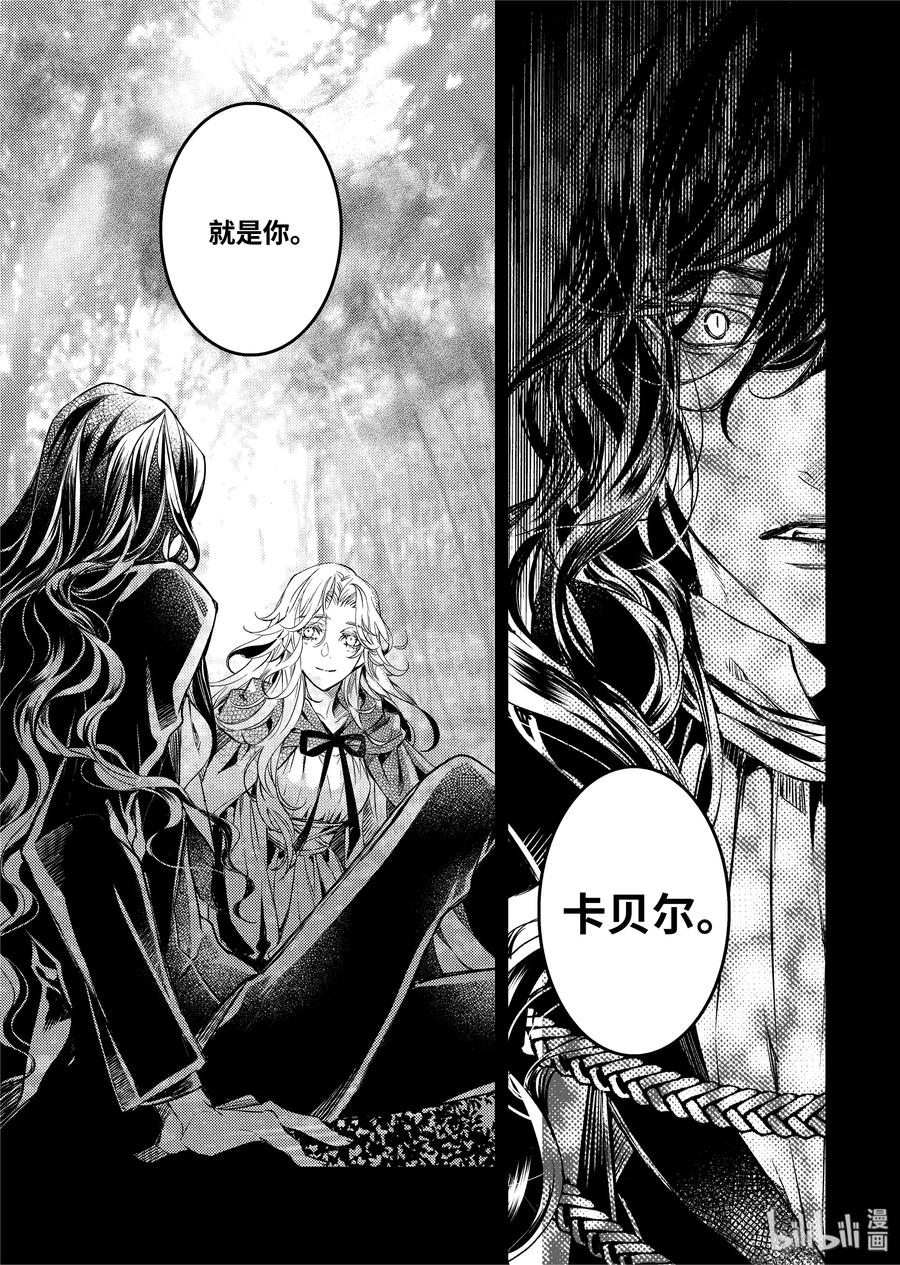 吸血鬼图书馆 102 真假难辨 第23页