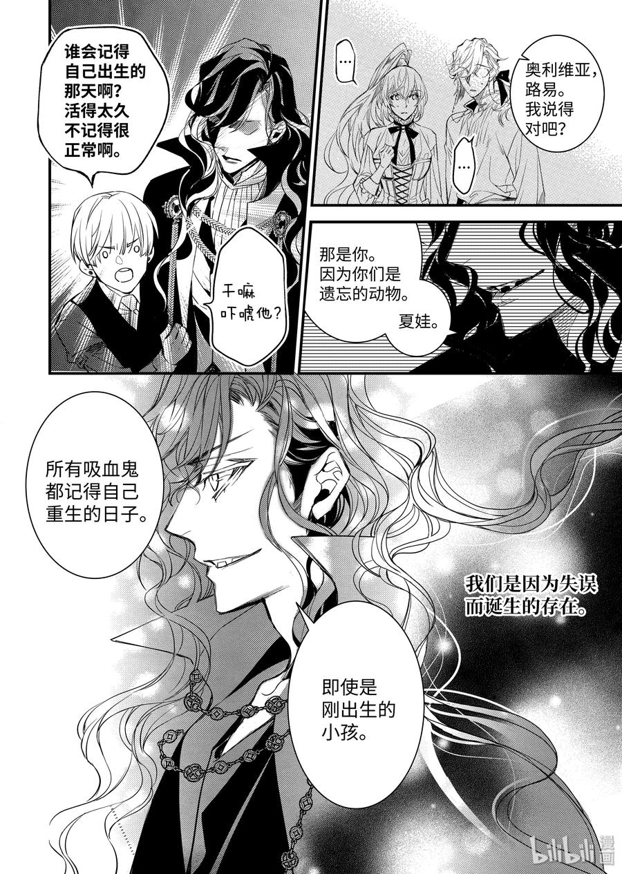 吸血鬼图书馆 102 真假难辨 第12页
