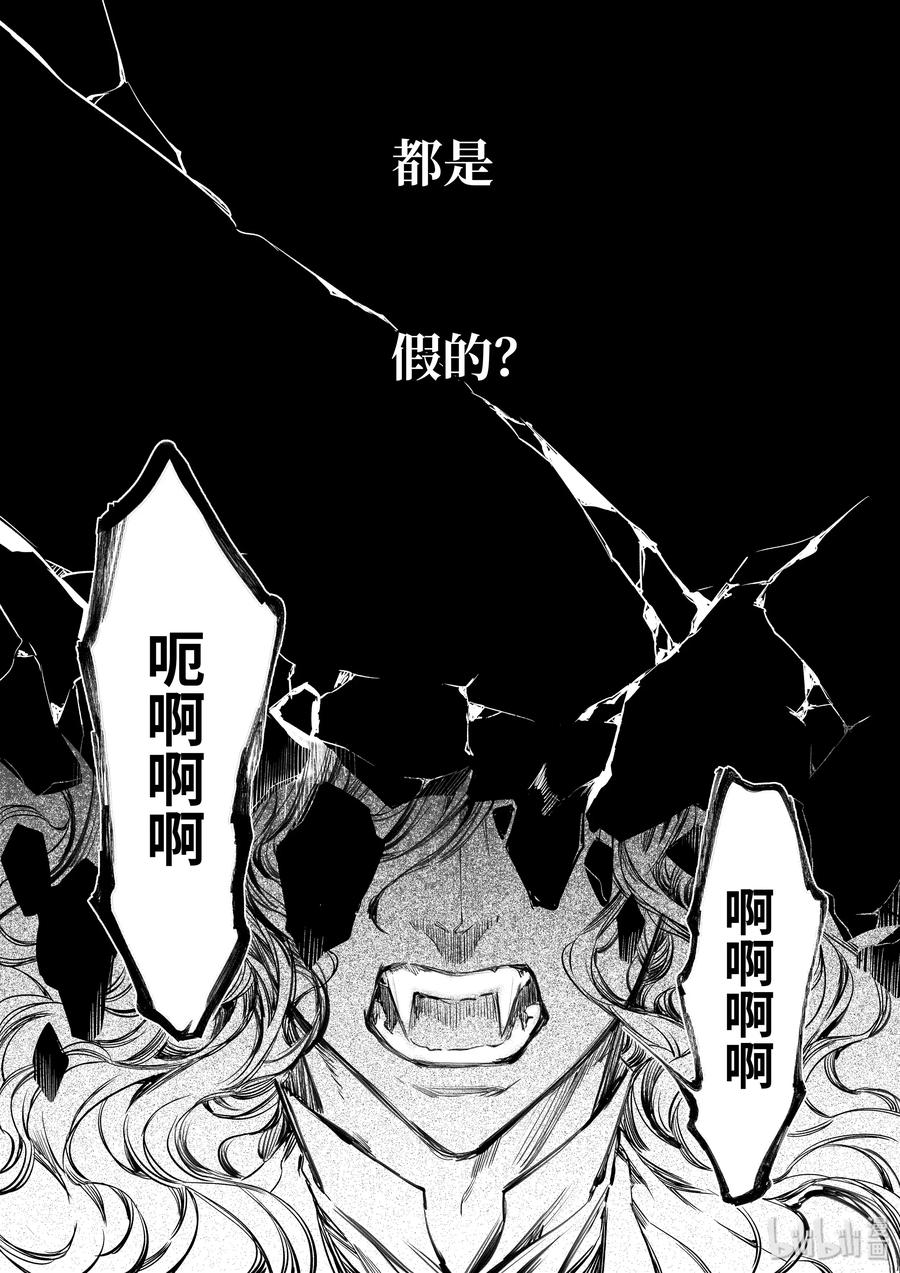 吸血鬼图书馆 103 第一位美食家 第9页