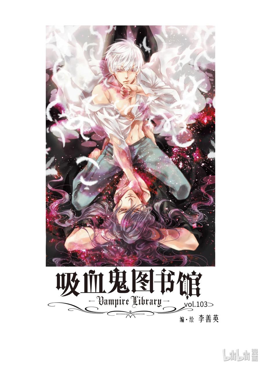 吸血鬼图书馆 103 第一位美食家 第2页