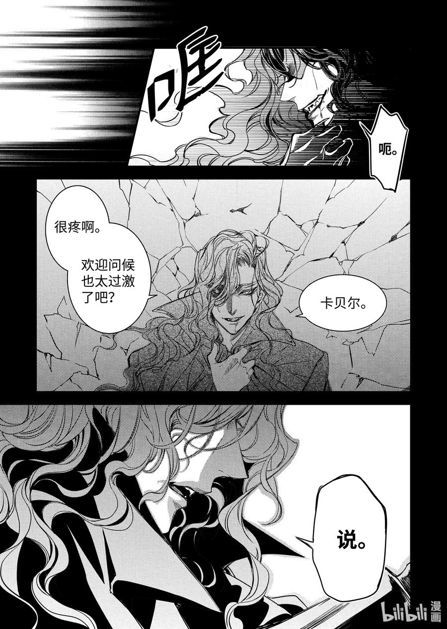吸血鬼图书馆 103 第一位美食家 第17页