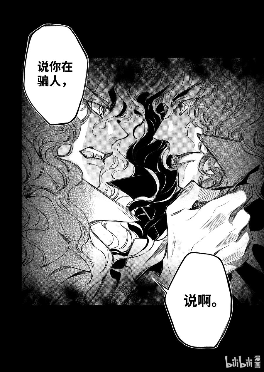 吸血鬼图书馆 103 第一位美食家 第18页