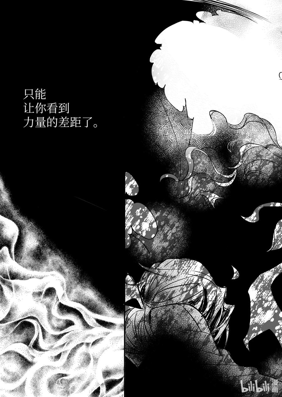 吸血鬼图书馆 103 第一位美食家 第21页