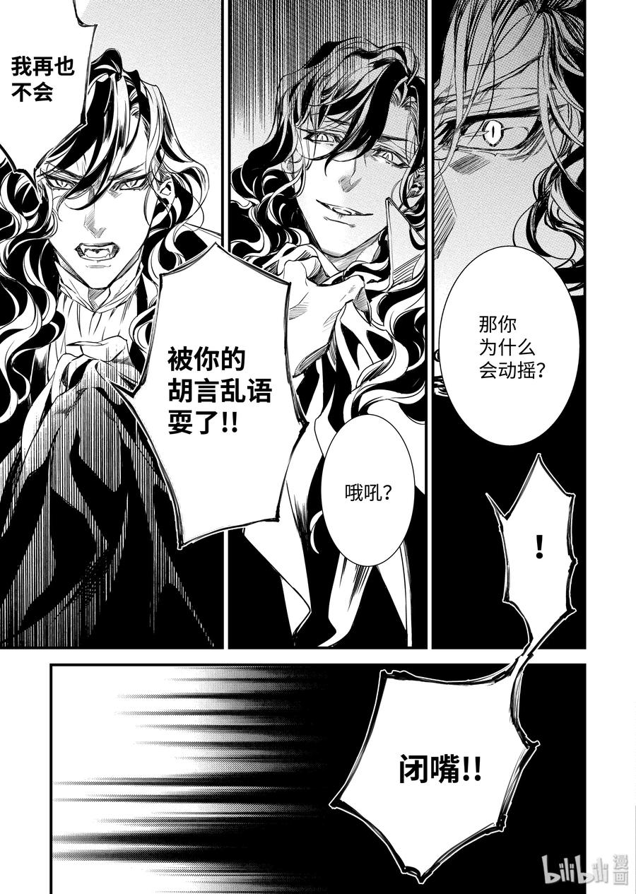 吸血鬼图书馆 103 第一位美食家 第11页