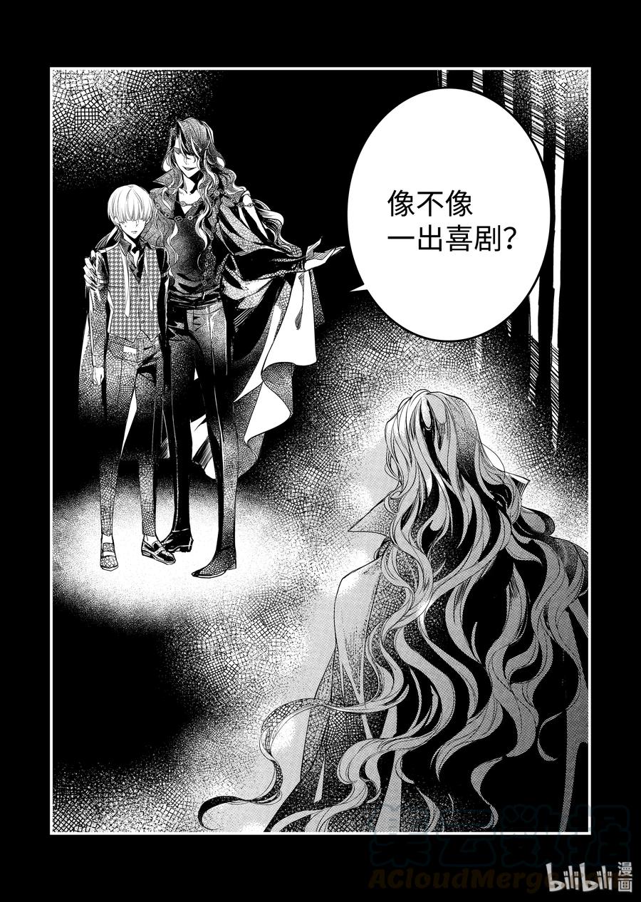 吸血鬼图书馆 104 不一样的爱 第16页