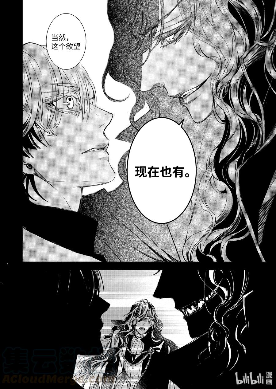 吸血鬼图书馆 104 不一样的爱 第22页