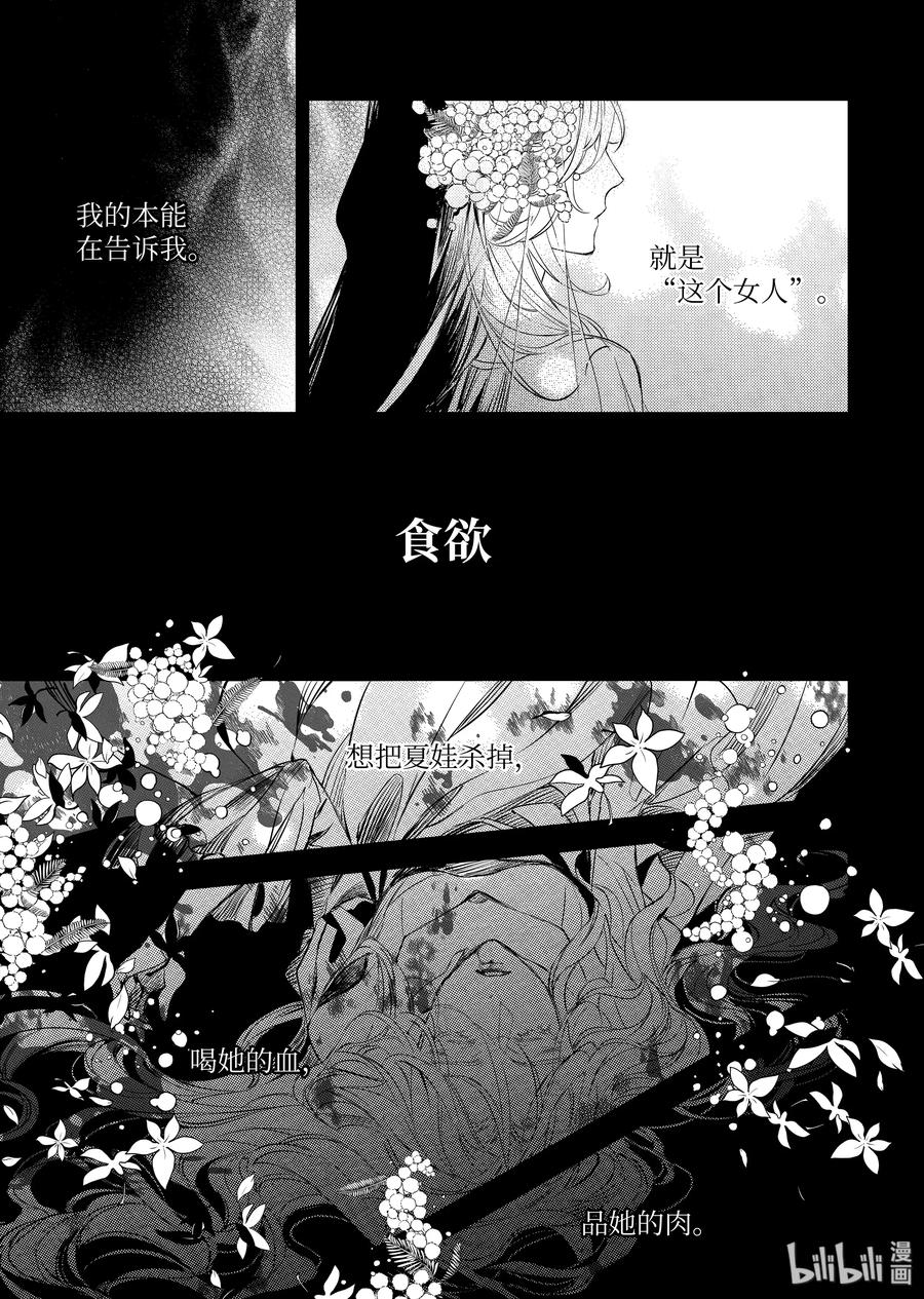 吸血鬼图书馆 104 不一样的爱 第21页
