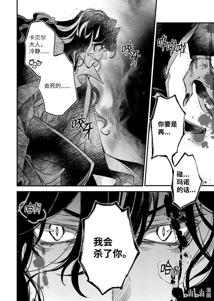 吸血鬼图书馆 104 不一样的爱 第12页