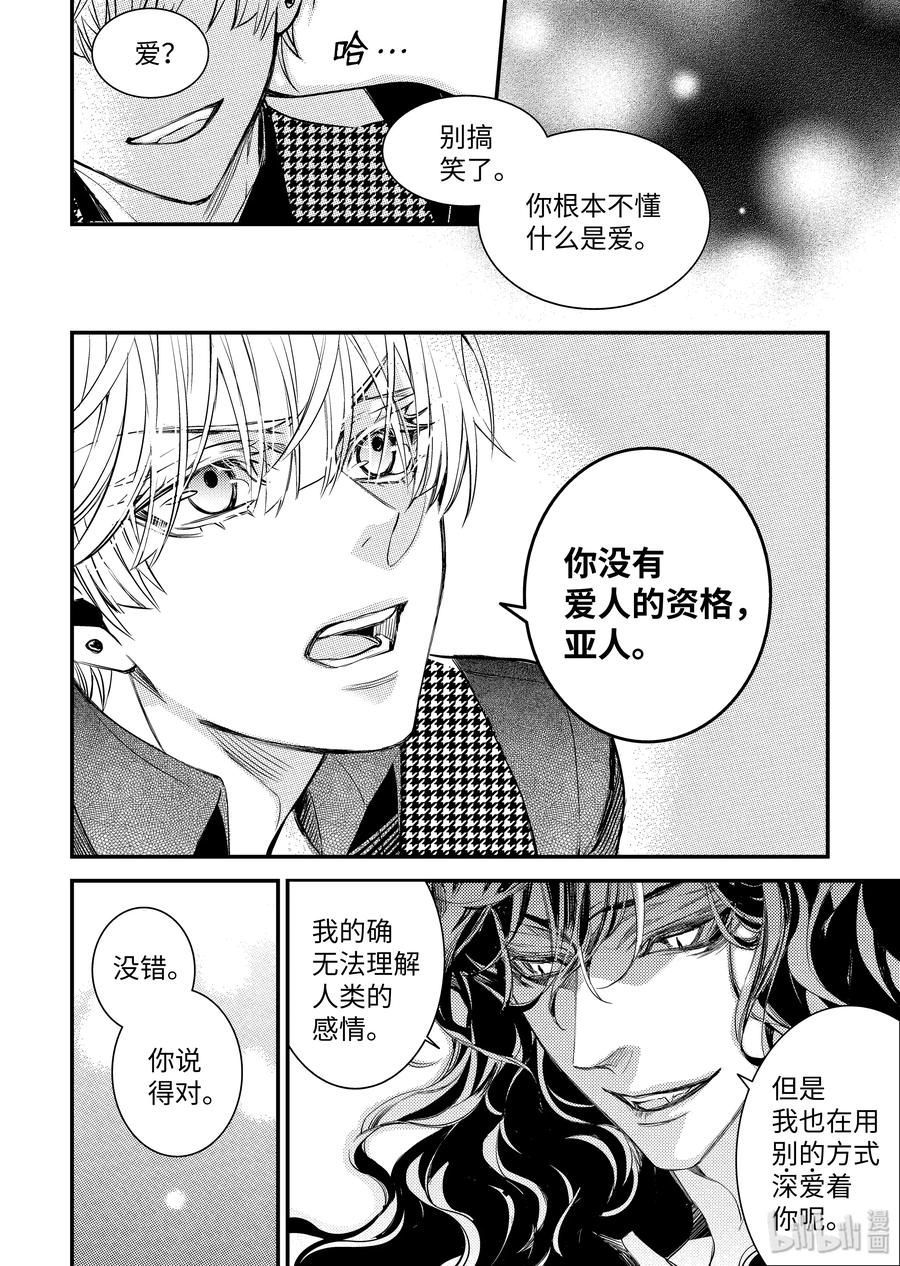 吸血鬼图书馆 104 不一样的爱 第20页