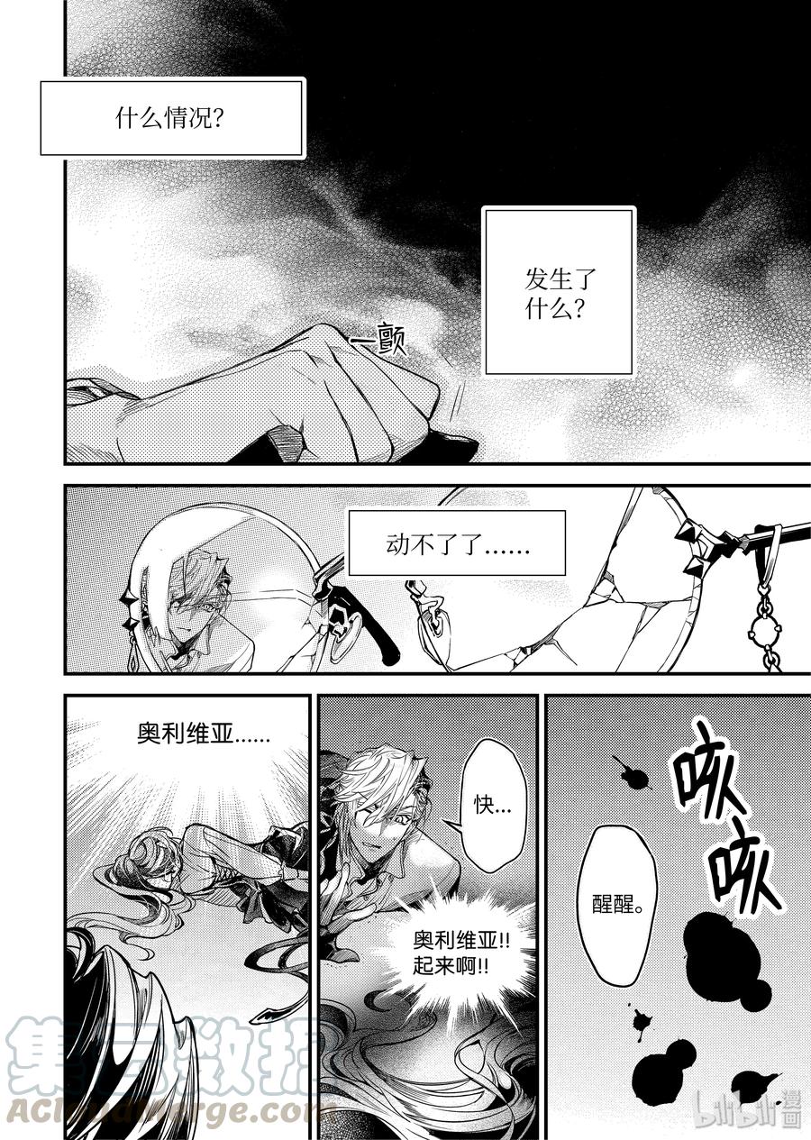 吸血鬼图书馆 104 不一样的爱 第4页
