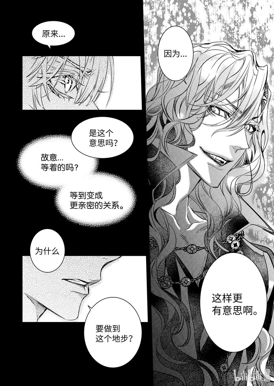吸血鬼图书馆 104 不一样的爱 第14页