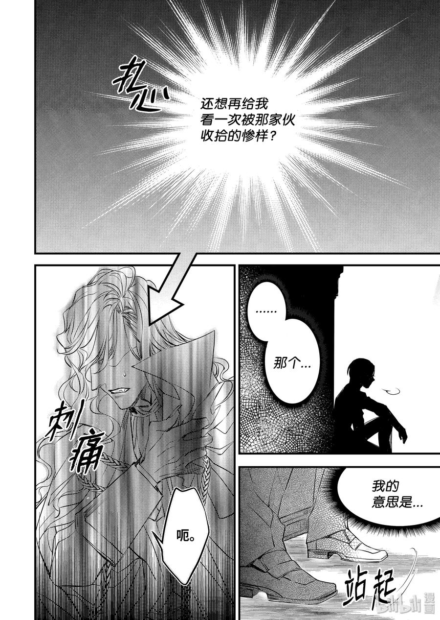 吸血鬼图书馆 105 玛诺快跑 第13页