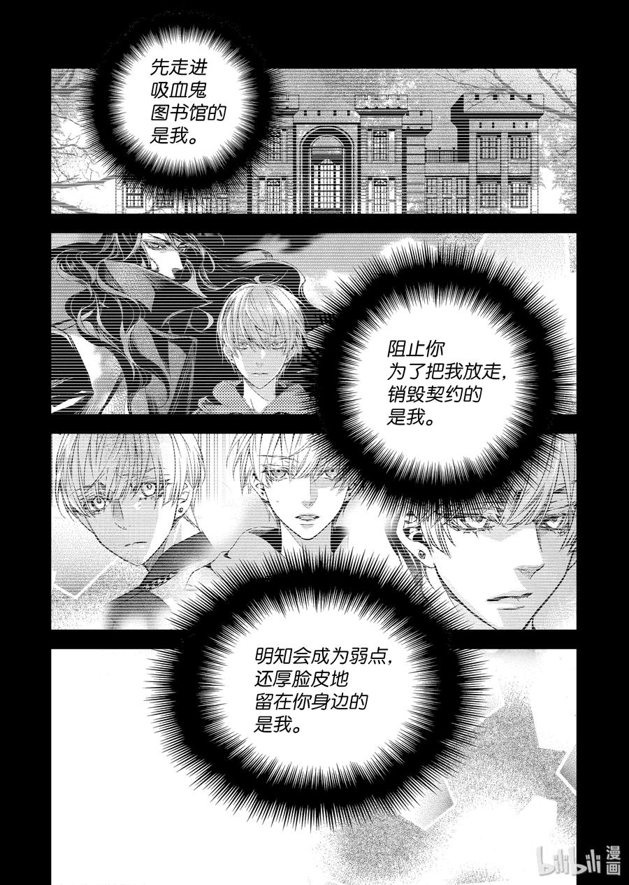 吸血鬼图书馆 105 玛诺快跑 第16页