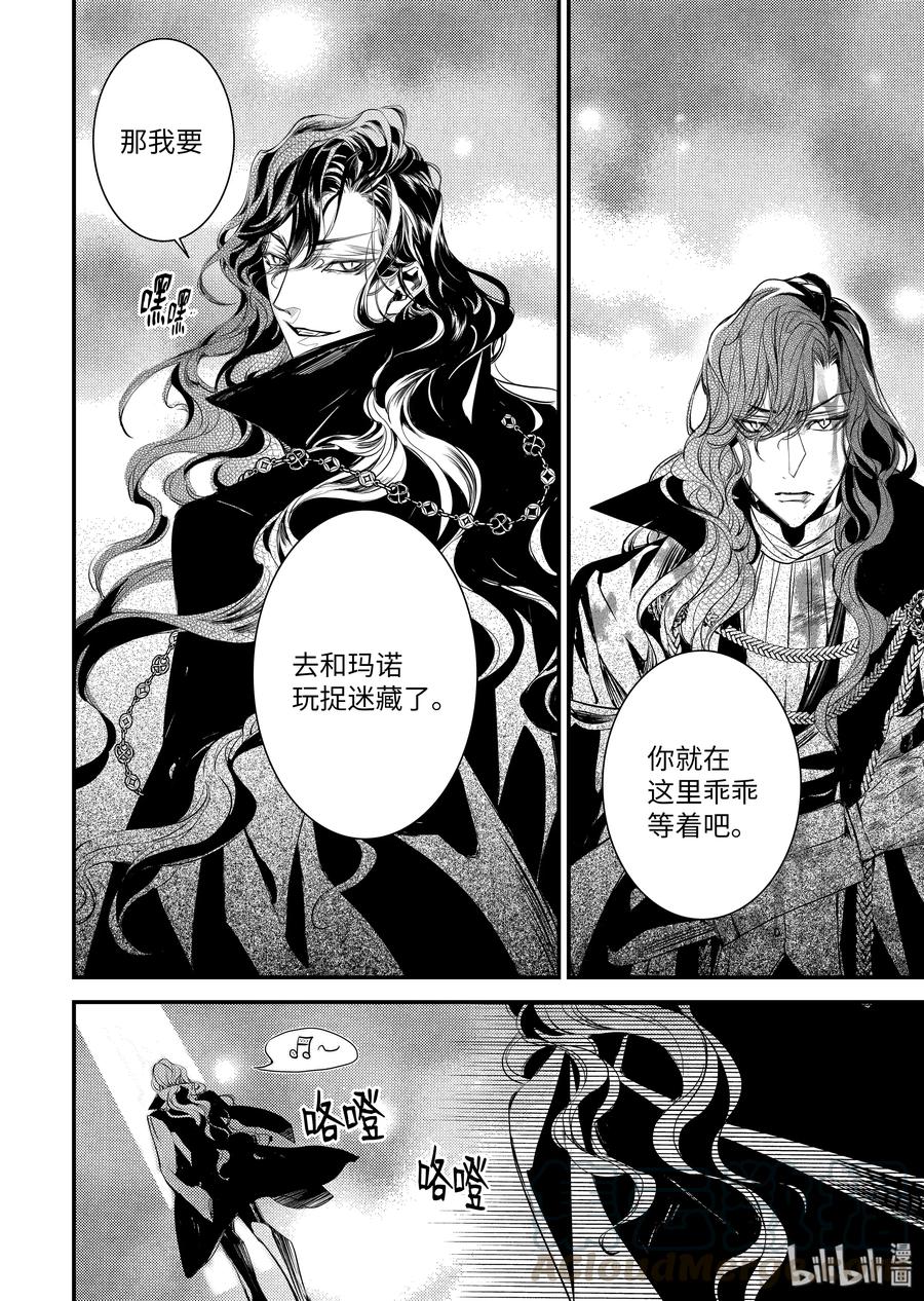 吸血鬼图书馆 105 玛诺快跑 第9页