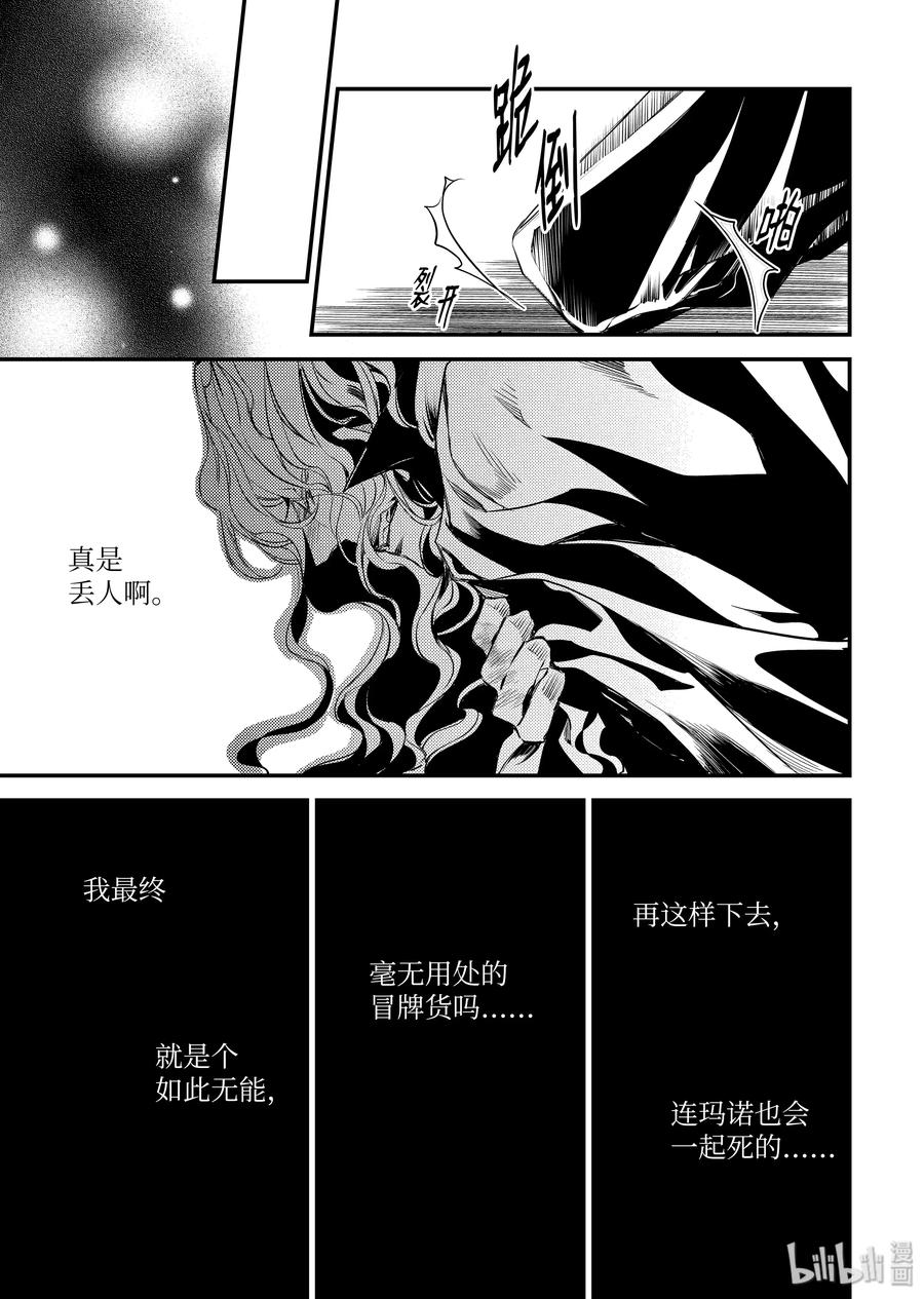 吸血鬼图书馆 105 玛诺快跑 第10页