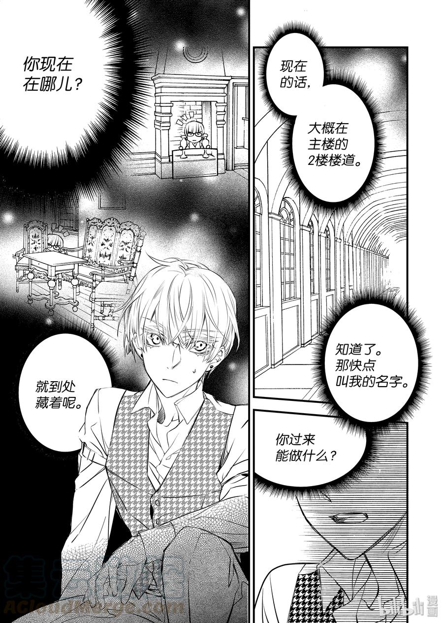 吸血鬼图书馆 105 玛诺快跑 第12页