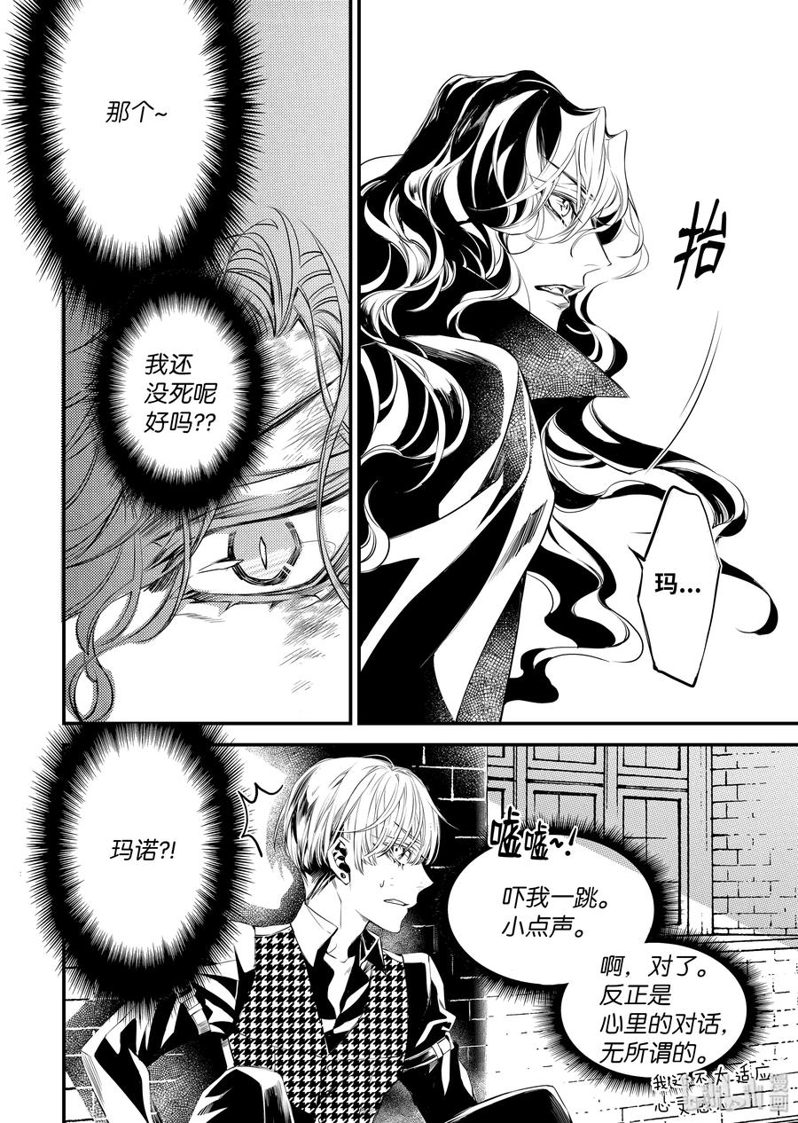 吸血鬼图书馆 105 玛诺快跑 第11页