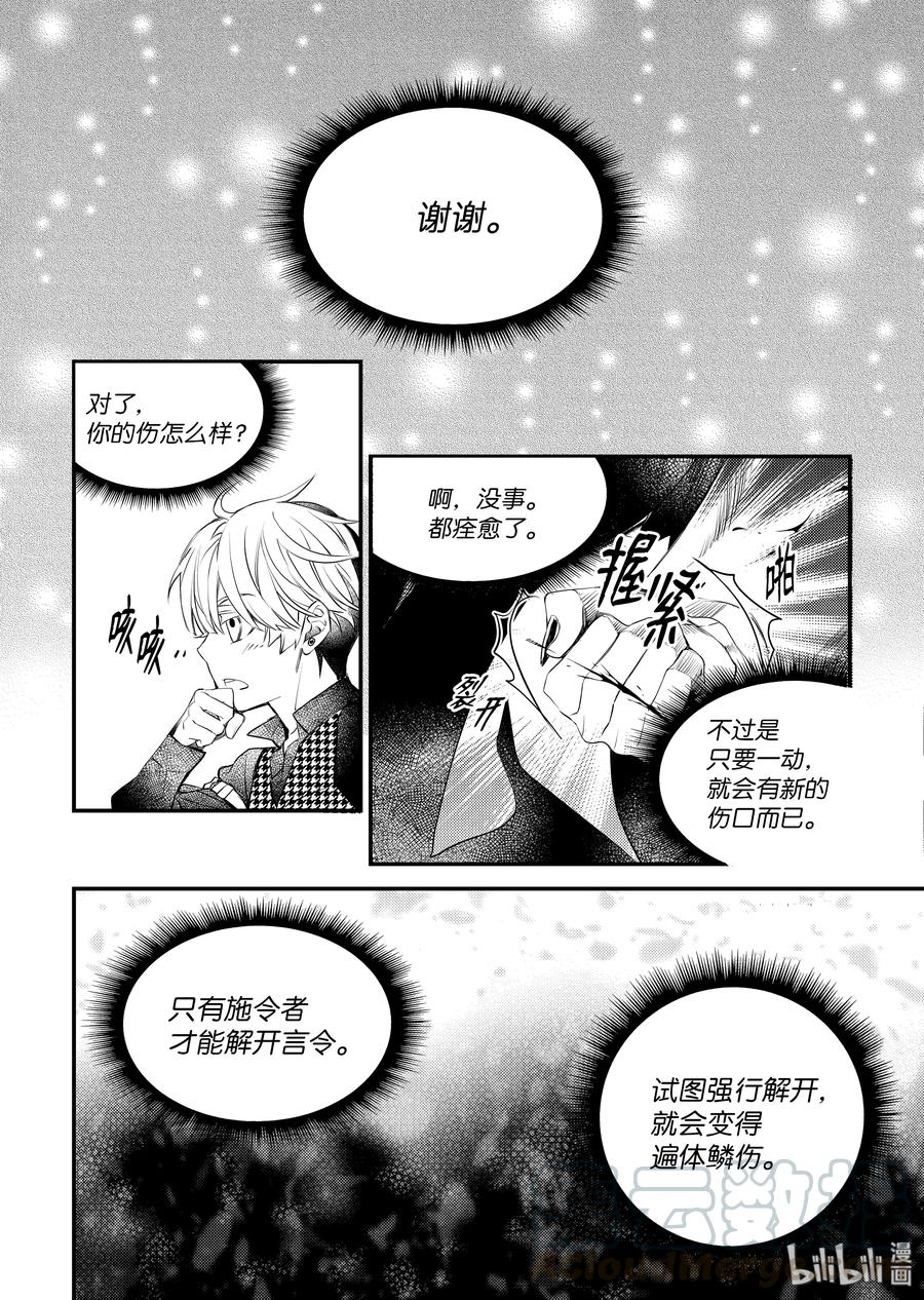 吸血鬼图书馆 105 玛诺快跑 第21页