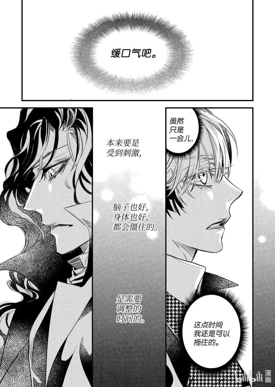 吸血鬼图书馆 105 玛诺快跑 第14页