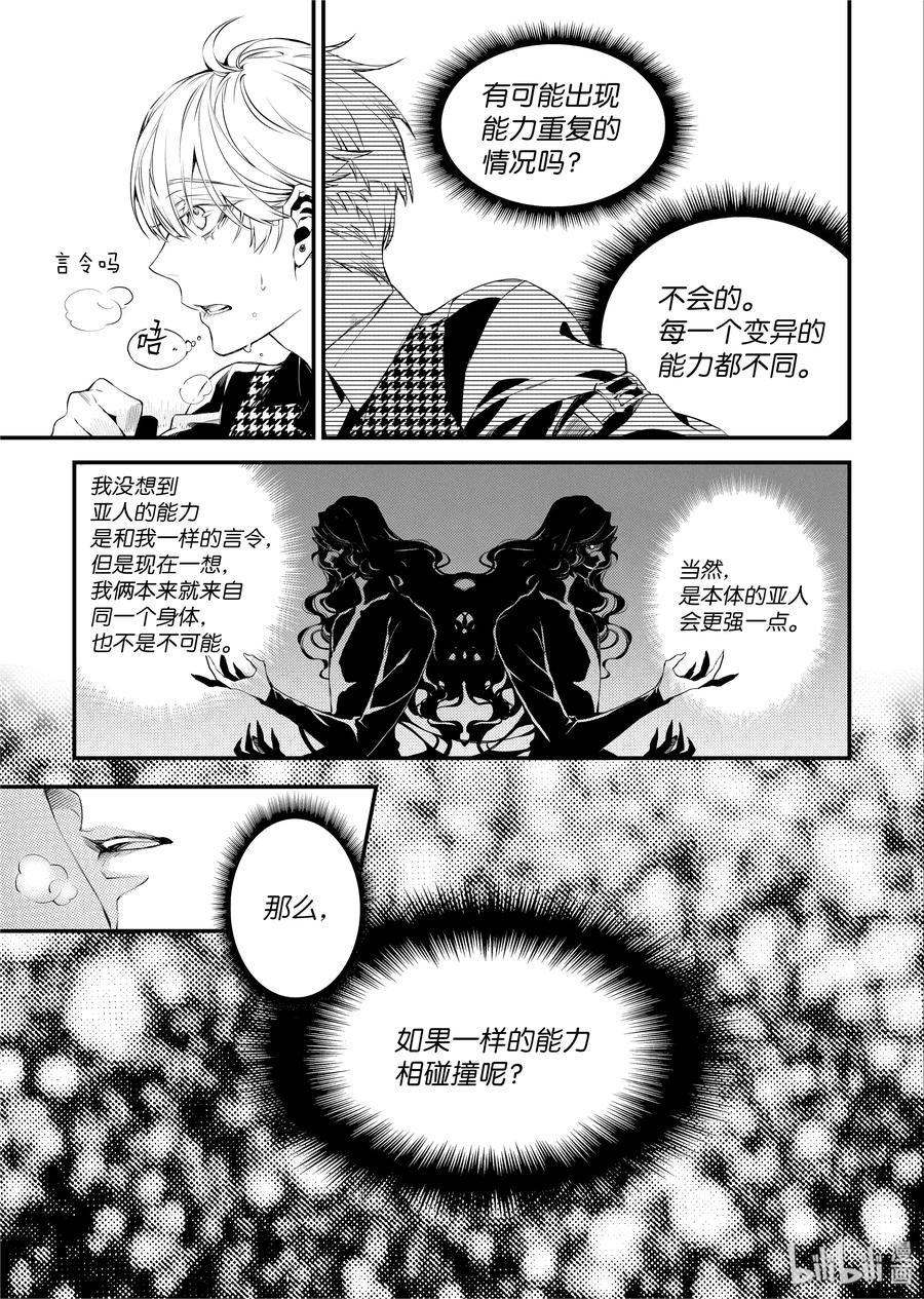 吸血鬼图书馆 105 玛诺快跑 第22页