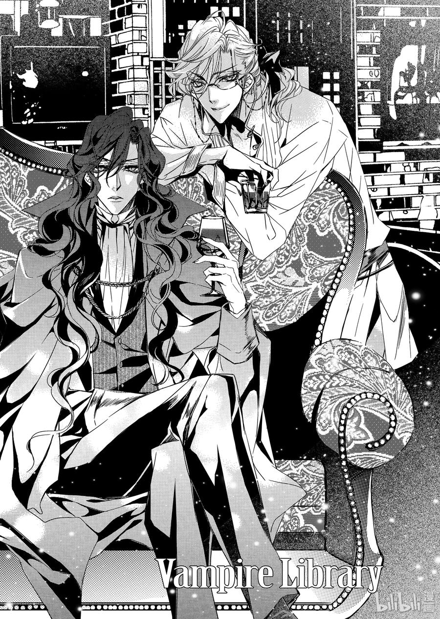 吸血鬼图书馆 07 醉酒 第6页