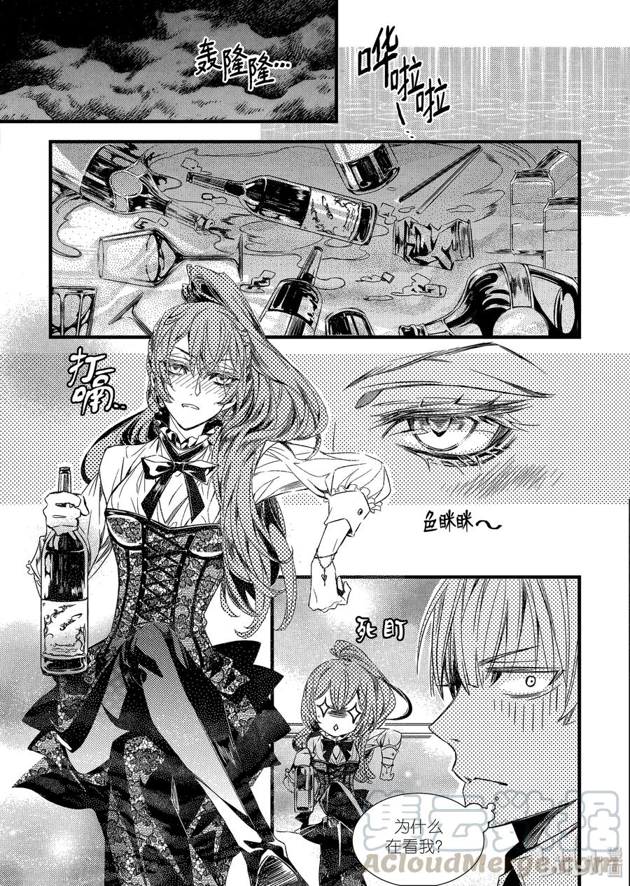 吸血鬼图书馆 07 醉酒 第13页