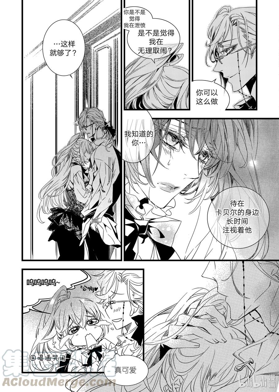吸血鬼图书馆 07 醉酒 第16页